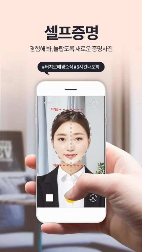 [셀프증명] 여권사진,운전면허증사진,증명사진 만들기 screenshot 7