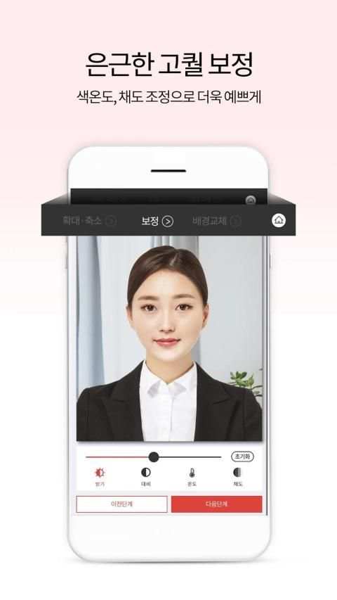[셀프증명] 여권사진,운전면허증사진,증명사진 만들기 screenshot 4