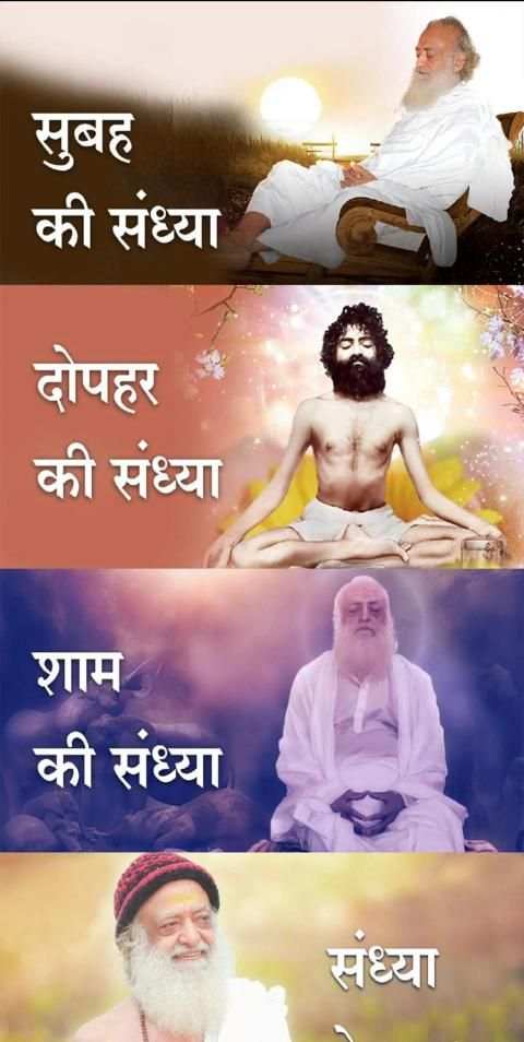 Trikal Sandhya | Sant Shri Asharamji Bapu स्क्रीनशॉट 4