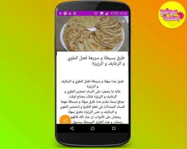 موقع بسمة Maw9i3 Basma
‎ screenshot 2