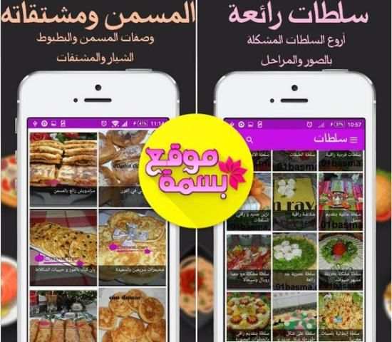 موقع بسمة Maw9i3 Basma
‎ screenshot 5