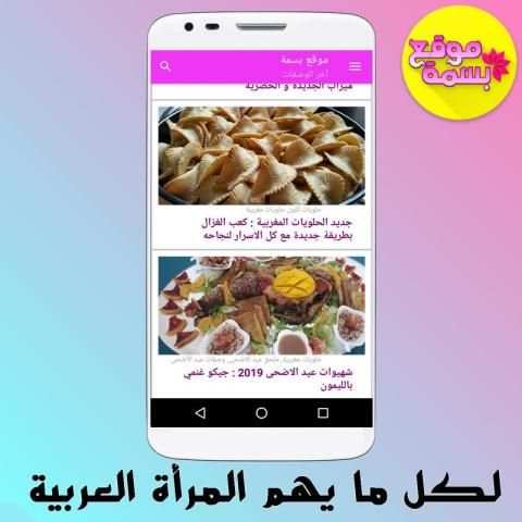 موقع بسمة Maw9i3 Basma
‎ screenshot 8