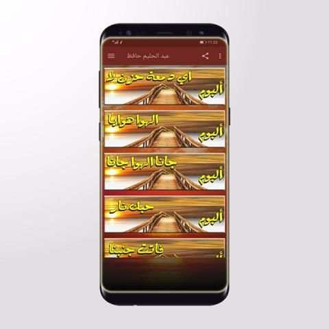 عبد الحليم حافظ
‎ screenshot 5
