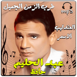 ikon عبد الحليم حافظ
‎