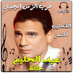 عبد الحليم حافظ 1.0