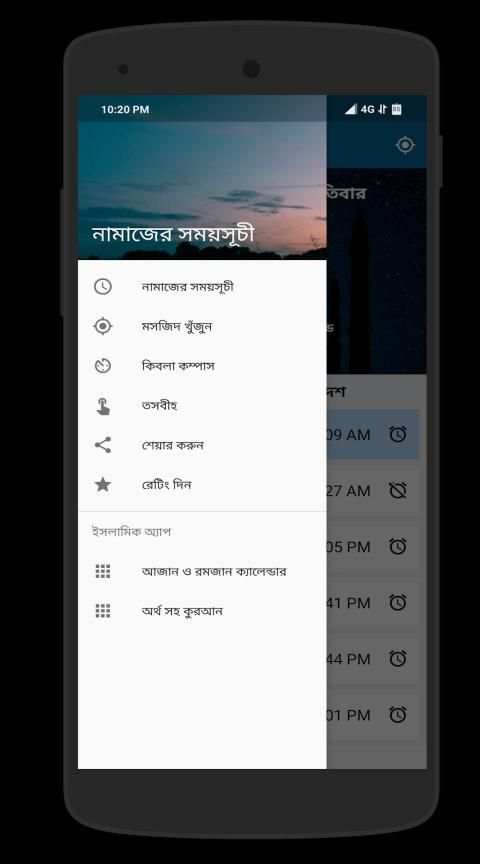 নামাজের সময়সূচী - Prayer Time, Mosque Finder скриншот 4