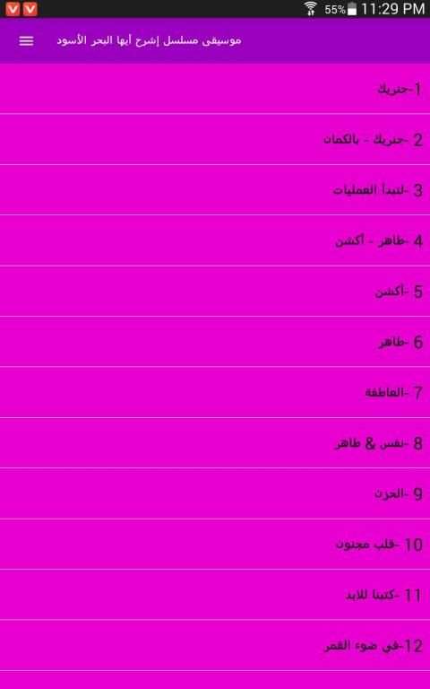 جميع موسيقى مسلسل اشرح ايها البحر الاسود | بدون نت
‎ screenshot 1