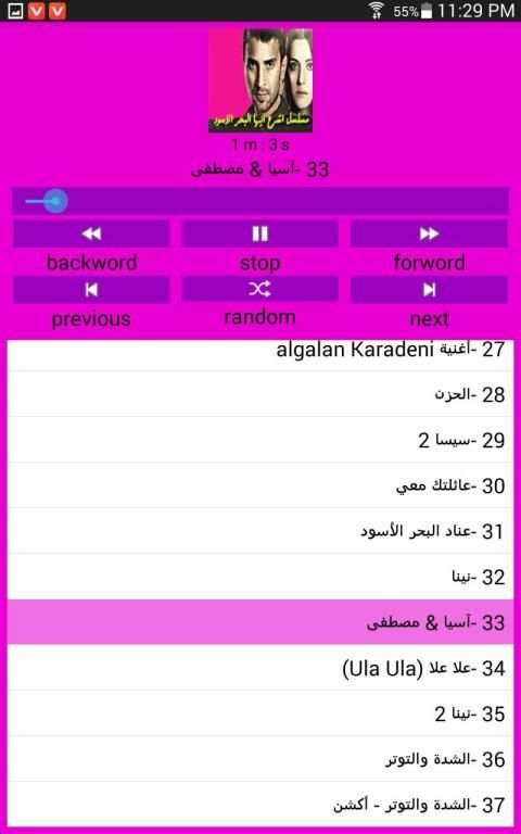 جميع موسيقى مسلسل اشرح ايها البحر الاسود | بدون نت
‎ screenshot 3