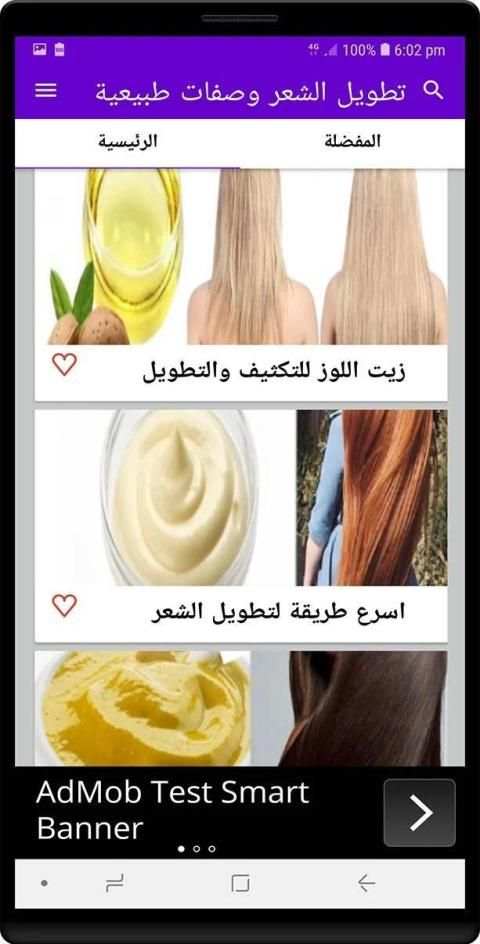 تطويل الشعر بوصفات طبيعية بسرعة
‎ screenshot 4