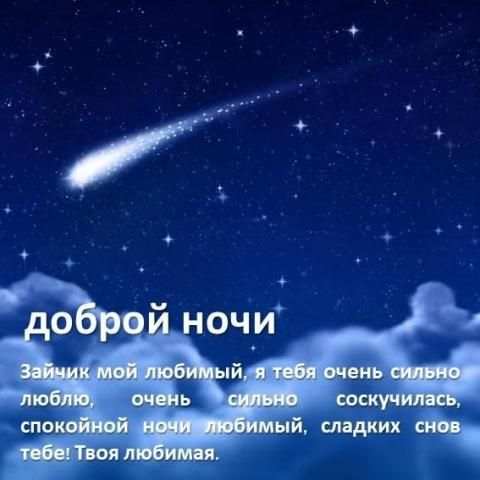 Короткие смс пожелания спокойной ночи screenshot 6