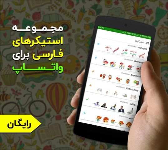 دانلود استیکر واتساپ و تلگرام - استیکر ساز واتساپ
‎ screenshot 7