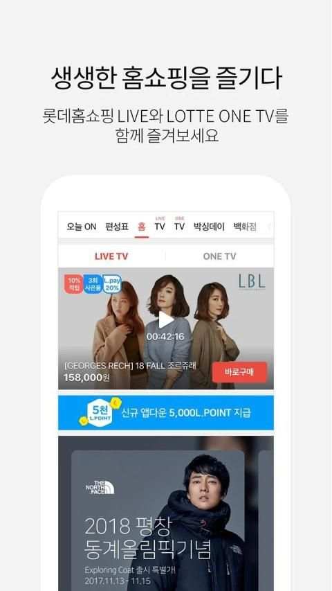 롯데홈쇼핑 – 롯데 ON screenshot 4