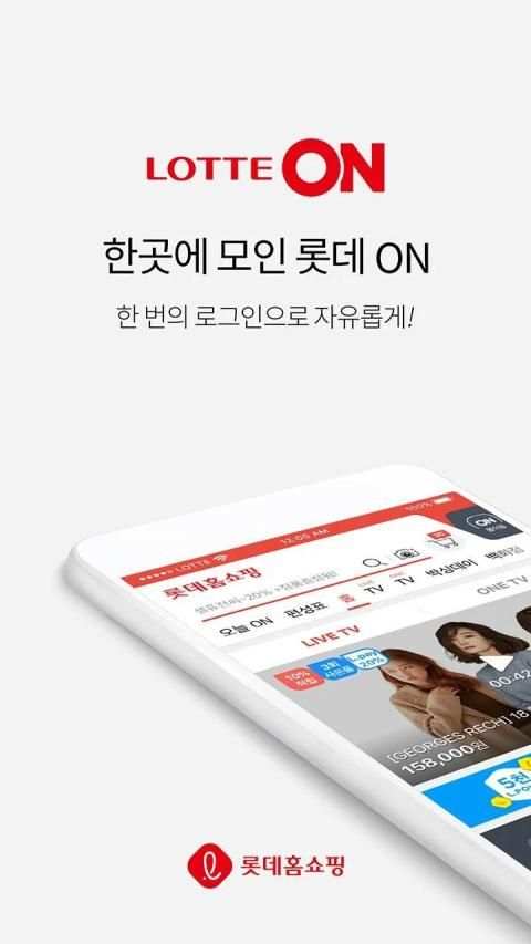 롯데홈쇼핑 – 롯데 ON screenshot 6
