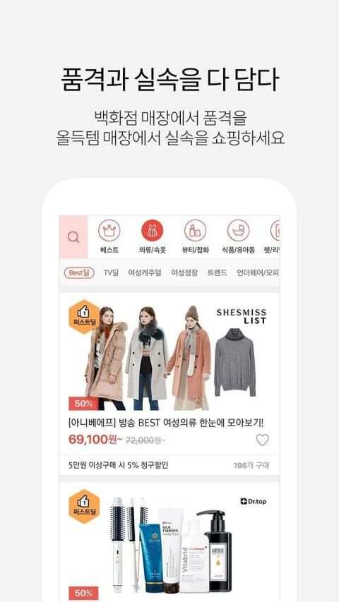 롯데홈쇼핑 – 롯데 ON screenshot 3