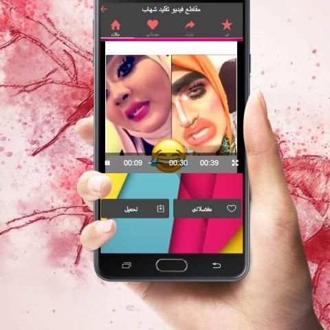أجمل مقاطع تقليد شهاب
‎ screenshot 1
