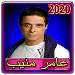 اغاني عامر منيب 2020 بدون انترنت
‎ icon