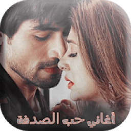 أغاني مسلسل حب الصدفة
‎ icon