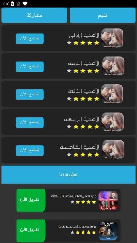 أغاني مسلسل حب الصدفة
‎ screenshot 2