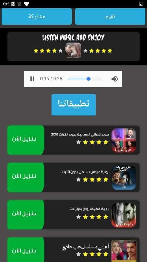 أغاني مسلسل حب الصدفة
‎ screenshot 1