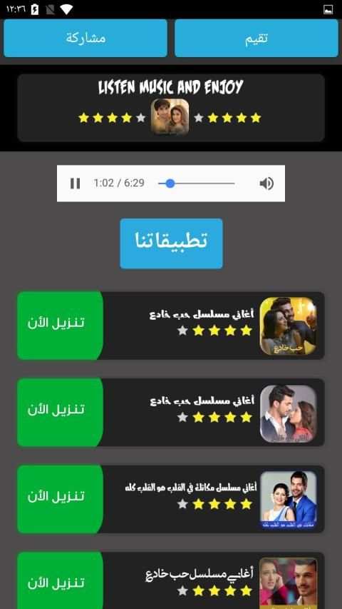أغاني مسلسل حب الصدفة‎ بدون نت
‎ screenshot 2