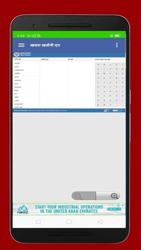 Khasra khatoni bhulekh UP new application 2019 स्क्रीनशॉट 1