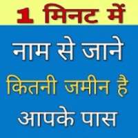 Khasra khatoni bhulekh UP new application 2019