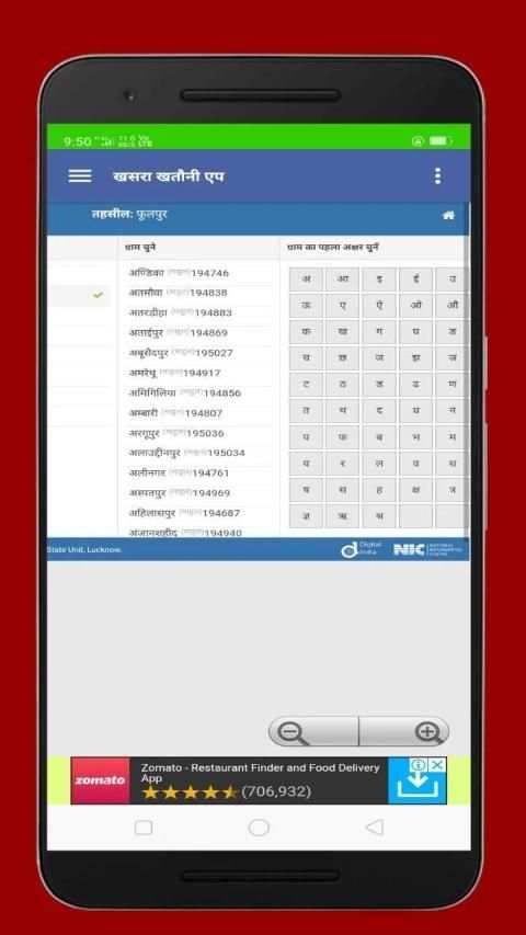 Khasra khatoni bhulekh UP new application 2019 स्क्रीनशॉट 3