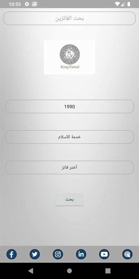 جائزة الملك فيصل
‎ screenshot 1