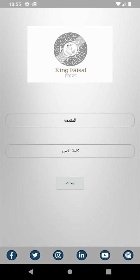 جائزة الملك فيصل
‎ screenshot 2