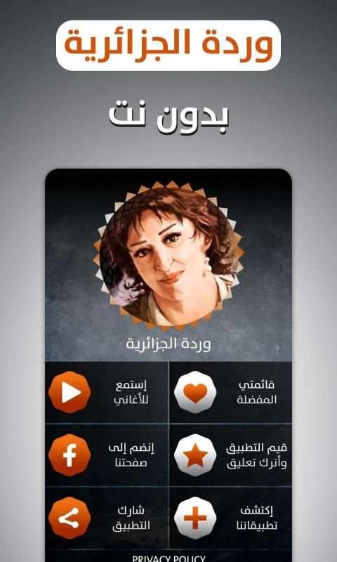 وردة الجزائرية 2019 بدون نت
‎ screenshot 12