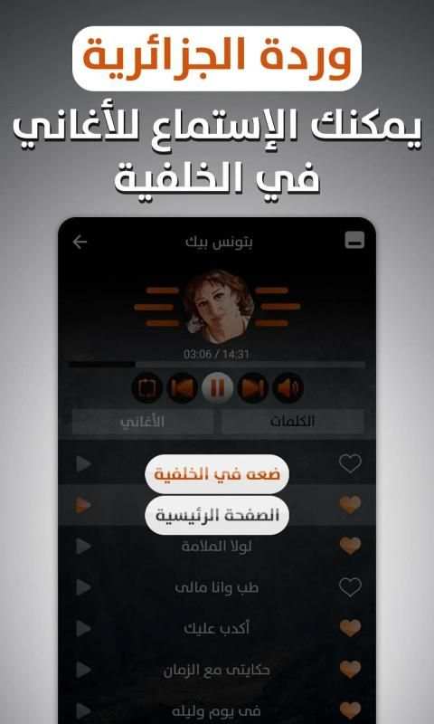 وردة الجزائرية 2019 بدون نت
‎ screenshot 8