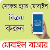 মোবাইল বাজার