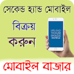 মোবাইল বাজার icon
