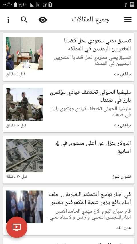 Yemen News | Newspapers स्क्रीनशॉट 10