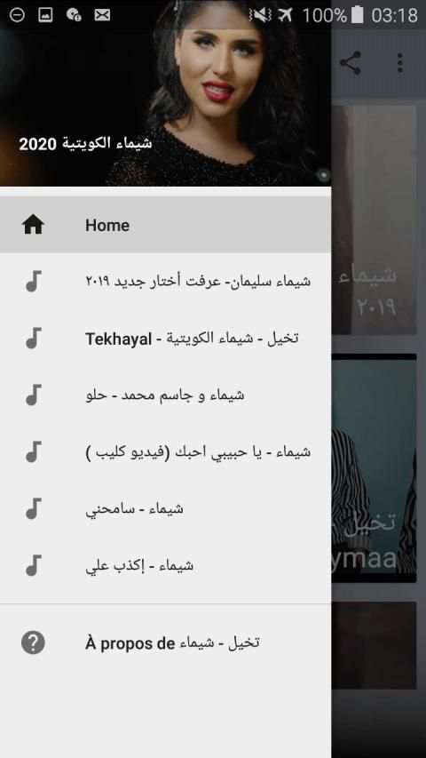 شيماء سليمان الكويتية- عرفت أختار جديد ٢٠١٩
‎ screenshot 3