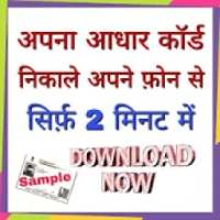 New download your aadhar latest