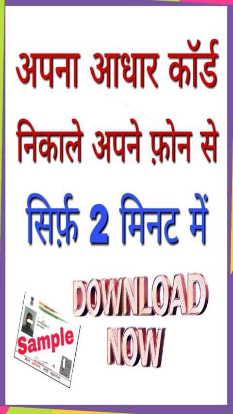 New download your aadhar latest screenshot 5