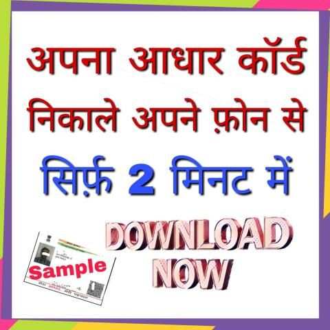New download your aadhar latest स्क्रीनशॉट 1