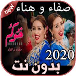 Safaa & Hanaa 1.0