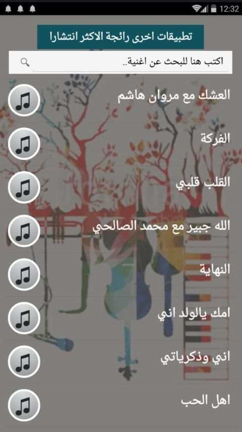 اصدار رسمي 2020 جميع اغاني ياسر عبدالوهاب بدون نت
‎ screenshot 3