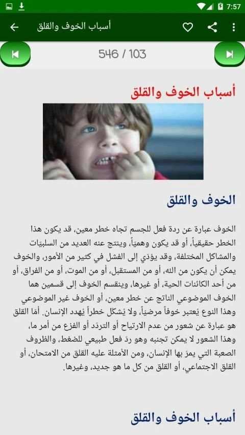إضطرابات نفسية وعلاجها
‎ screenshot 5