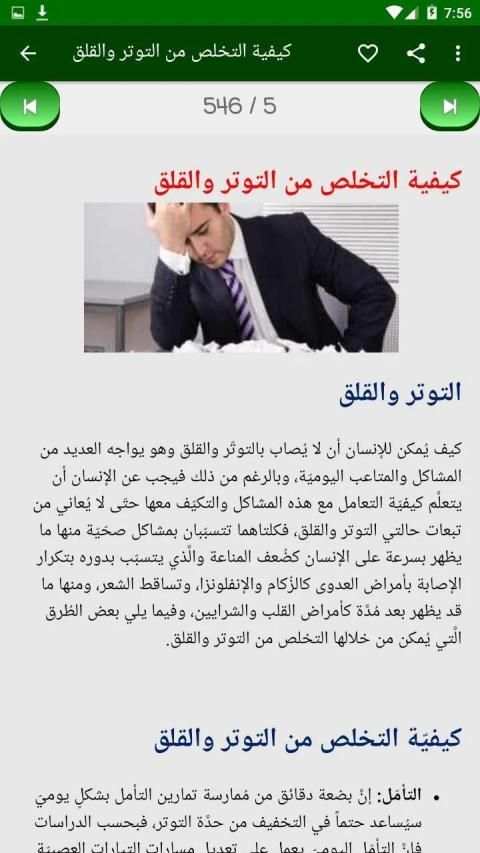 إضطرابات نفسية وعلاجها
‎ screenshot 1