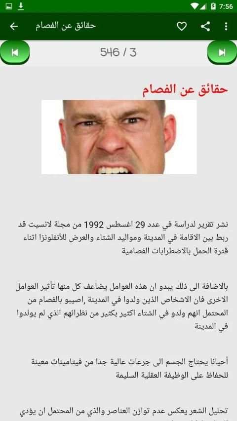 إضطرابات نفسية وعلاجها
‎ screenshot 6