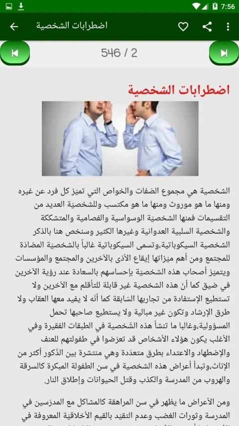 إضطرابات نفسية وعلاجها
‎ screenshot 7