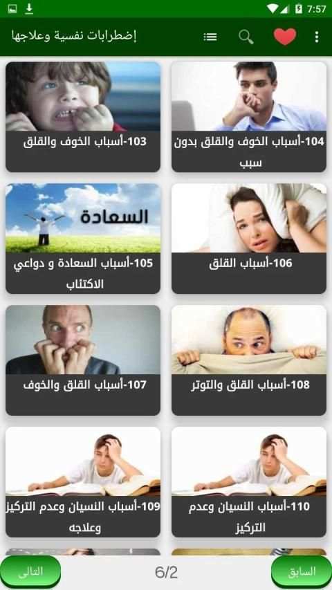 إضطرابات نفسية وعلاجها
‎ screenshot 3