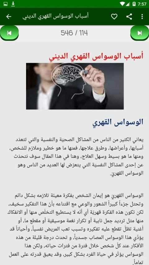 إضطرابات نفسية وعلاجها
‎ screenshot 4