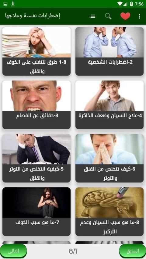 إضطرابات نفسية وعلاجها
‎ screenshot 8