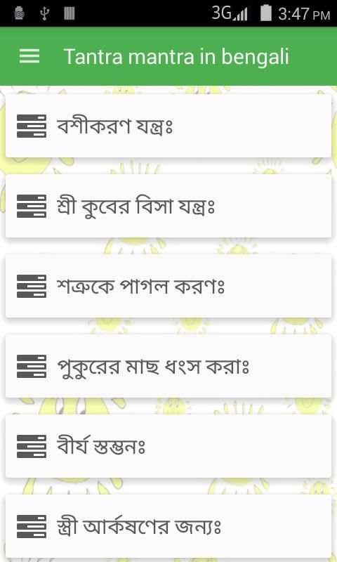 তন্ত্র-মন্ত্র Mantra Bengali स्क्रीनशॉट 6