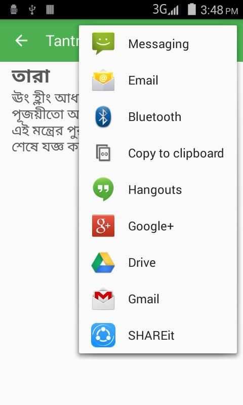 তন্ত্র-মন্ত্র Mantra Bengali स्क्रीनशॉट 2
