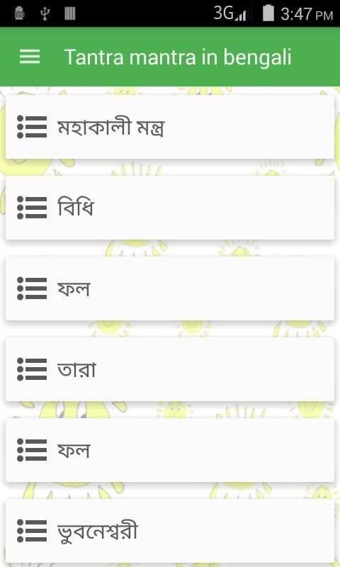 তন্ত্র-মন্ত্র Mantra Bengali स्क्रीनशॉट 5